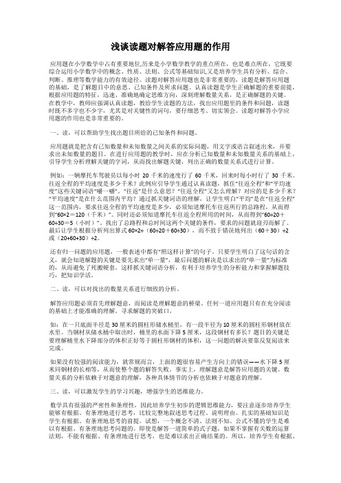 浅谈读题对解答应用题的作用
