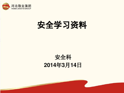 皮带岗位安全事故案例学习