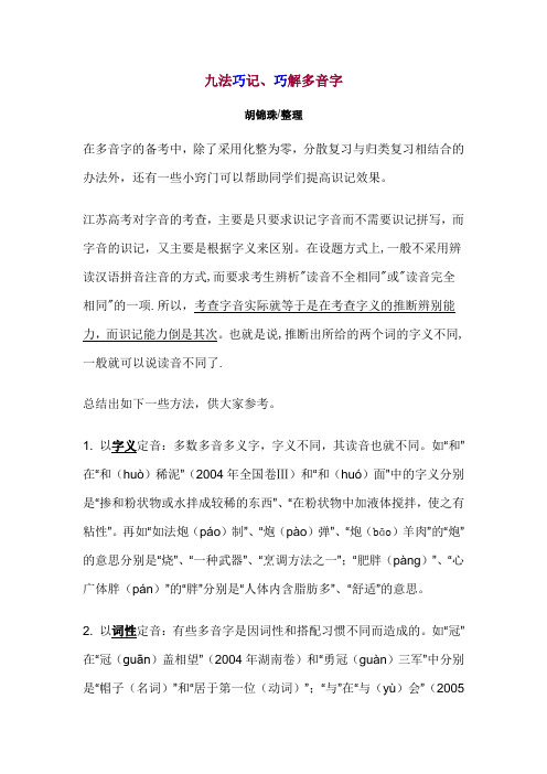 九法巧记、巧解多音字