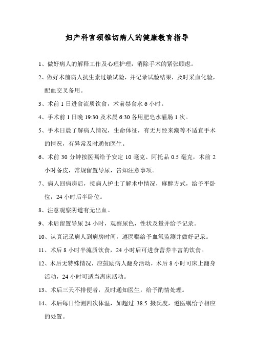 妇产科宫颈锥切病人的健康教育指导
