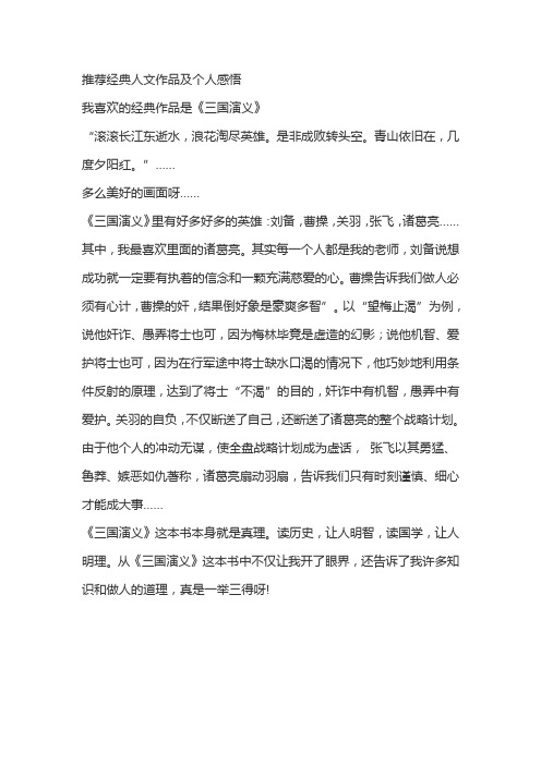 推荐经典人文作品及个人感悟