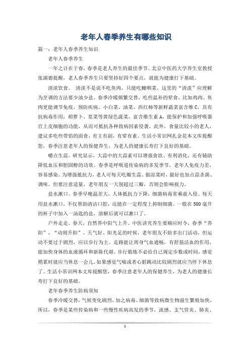 老年人春季养生有哪些知识
