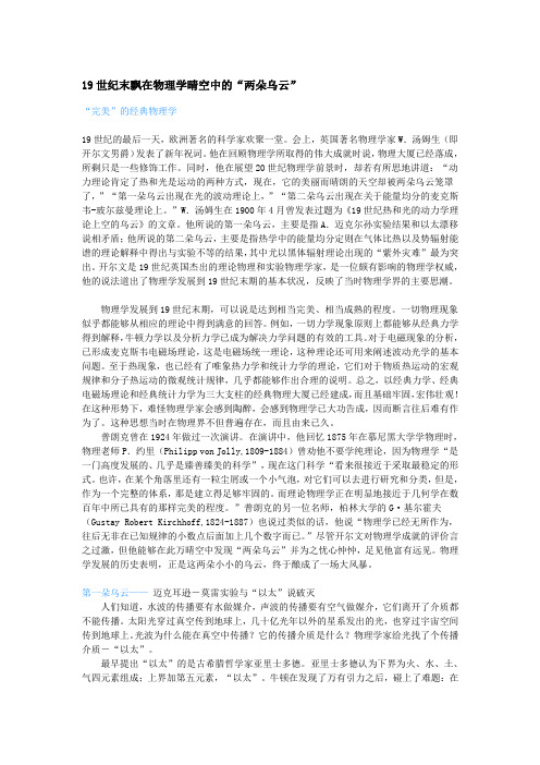 19世纪末两朵乌云