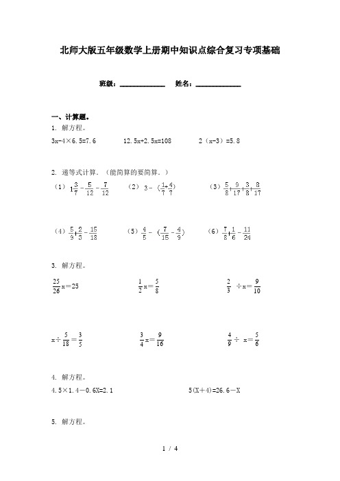 北师大版五年级数学上册期中知识点综合复习专项基础