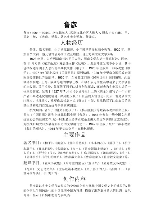 鲁彦先生