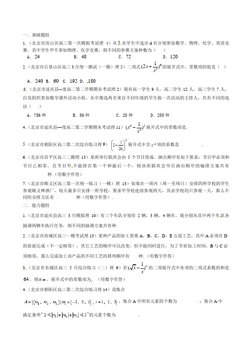 高三数学寒假作业冲刺培训班之历年真题汇编复习实战15583