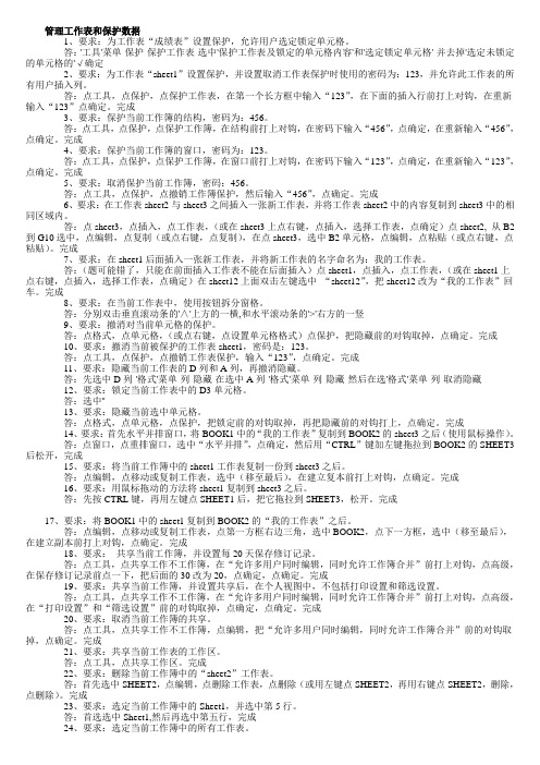 职称计算机考试EXCEL2003试题