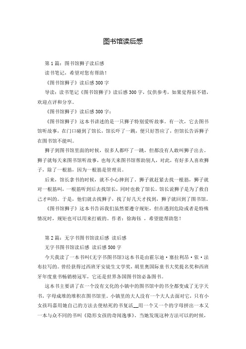 图书馆读后感