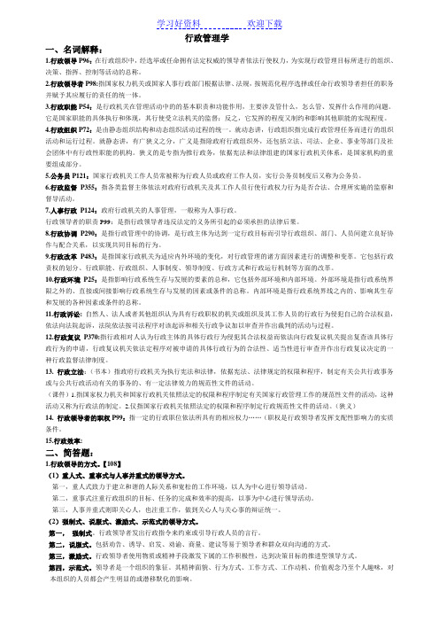 行政管理学名词解析
