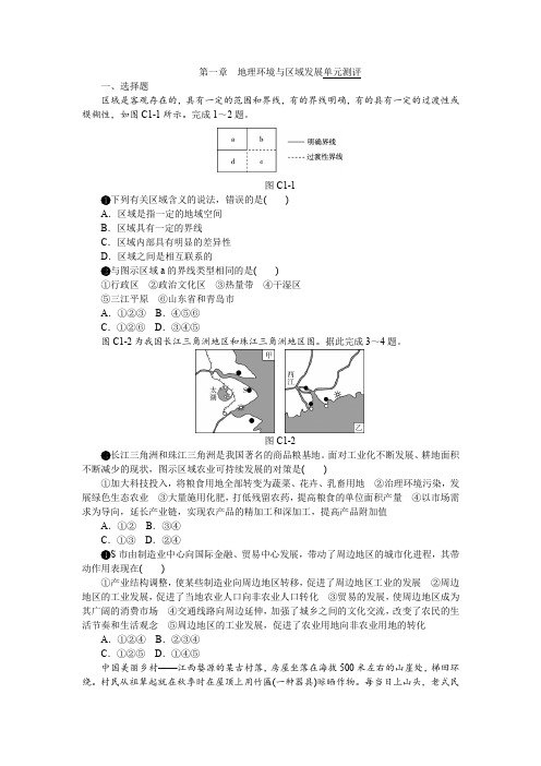 2017-2018学年人教版必修3第一章地理环境与区域发展单元测评1