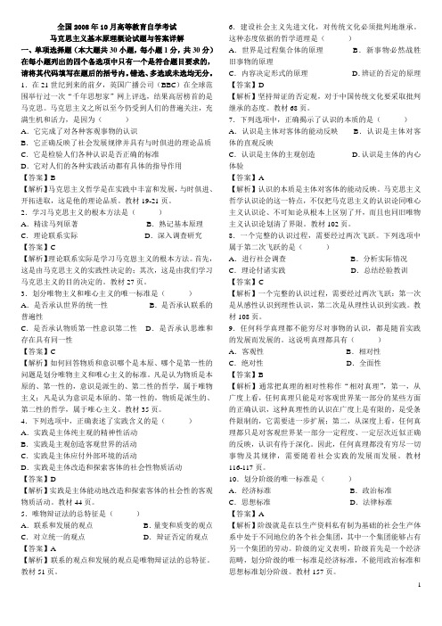 马克思主义基本原理08-12年全部真题(打印版)