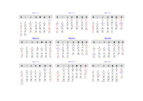 2011年日历
