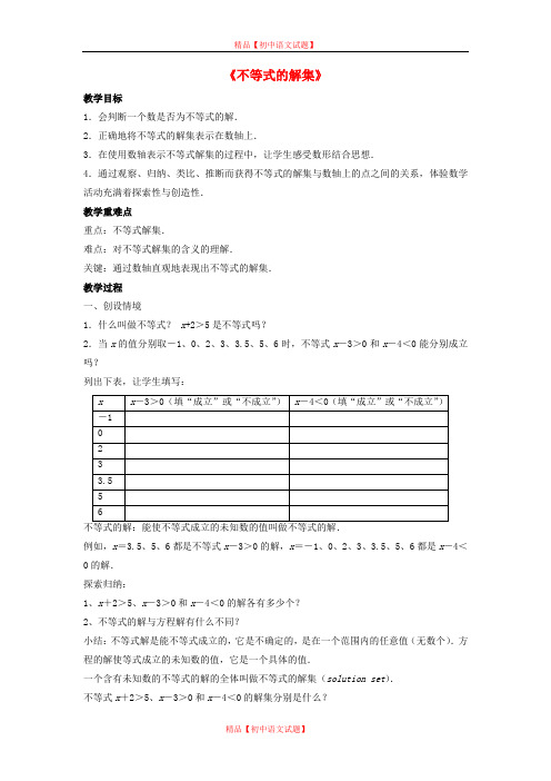 【最新北师大版精选】北师大初中数学八下《2.3不等式的解集》word教案 (3).doc