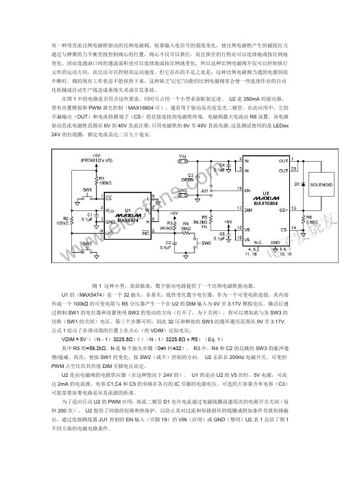 有一种用直流比例电磁铁驱动的比例电磁阀