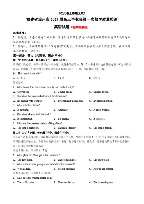 福建省漳州市2025届高三上学期第一次教学质量检测试题 英语含答案