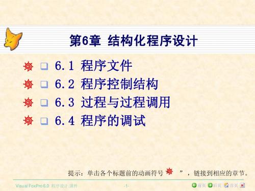 vf教程库第六章