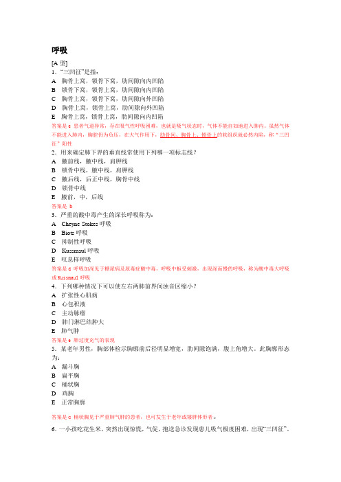 呼吸部分答案及分析