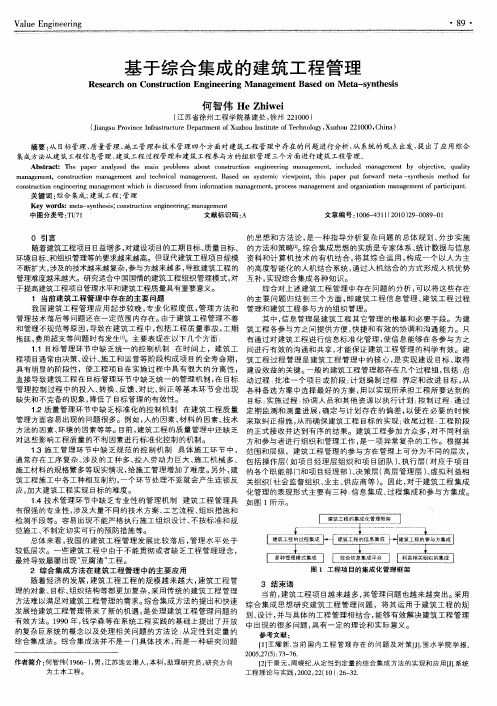 基于综合集成的建筑工程管理