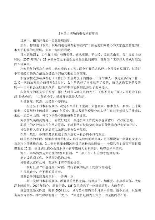 日本关于职场的电视剧有哪些