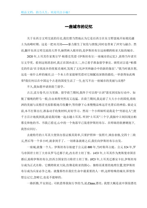 一座城市的记忆
