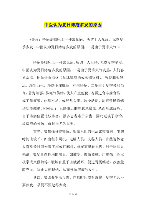 中医认为夏日痔疮多发的原因