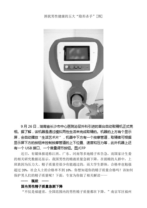 困扰男性健康的五大
