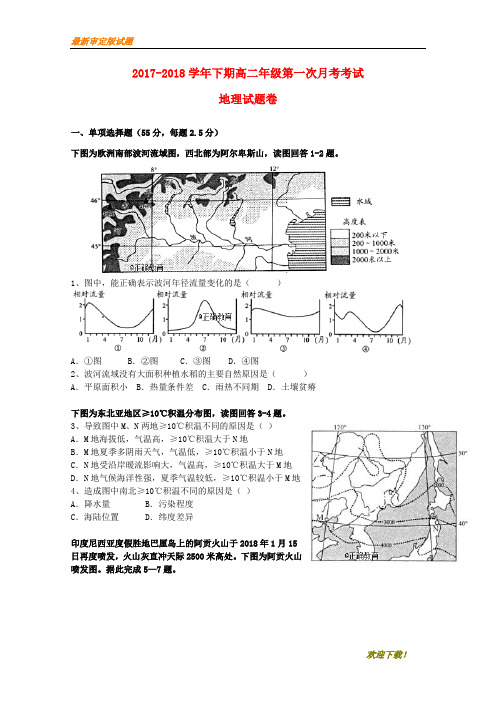 【名师推荐资料】四川省凉山木里中学2020-2021学年高二地理下学期第一次月考试题