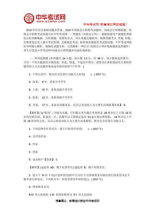 2019年经济法基础试题及答案