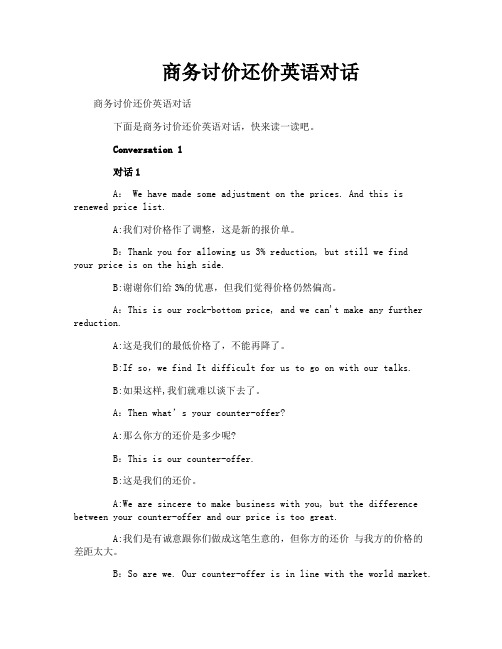 商务讨价还价英语对话