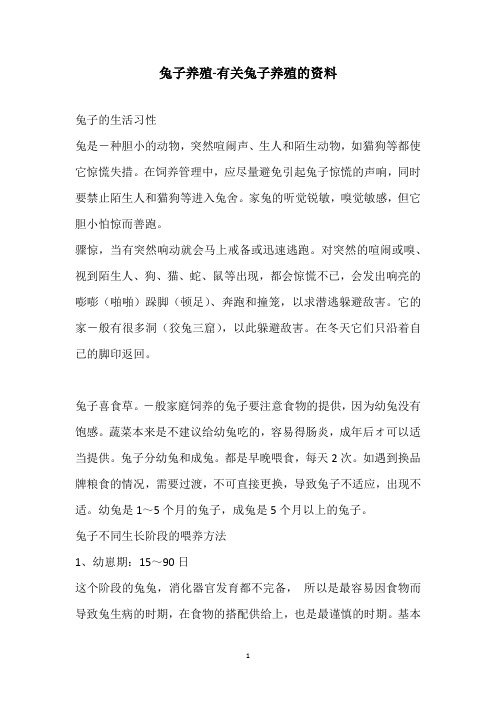 兔子养殖-有关兔子养殖的资料