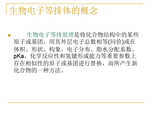 生物电子等排体