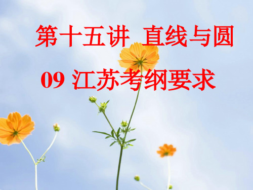 直线与圆PPT教学课件