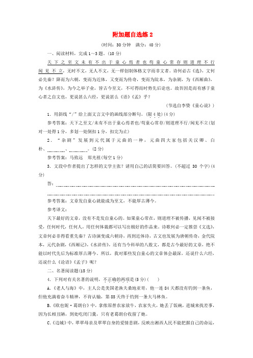 高考语文二轮复习附加题自选练2含解析