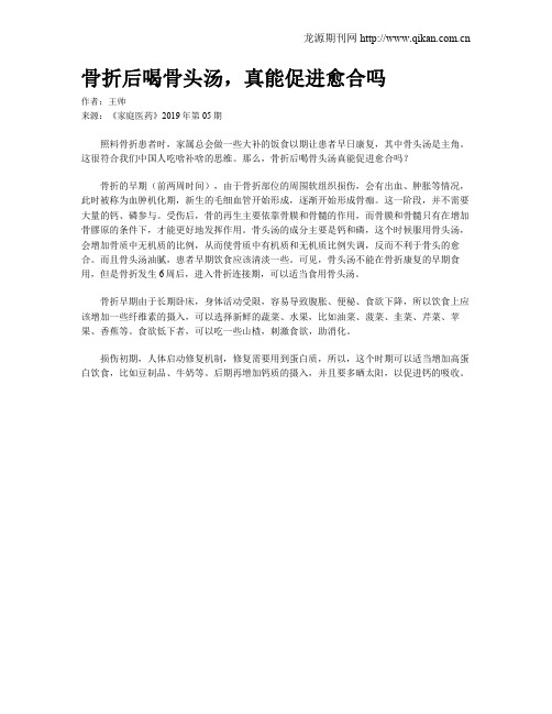 骨折后喝骨头汤,真能促进愈合吗