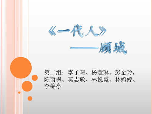 顾城《一代人》