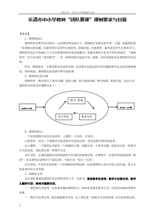 乐清市中小学教师团队赛课课例要求和封面