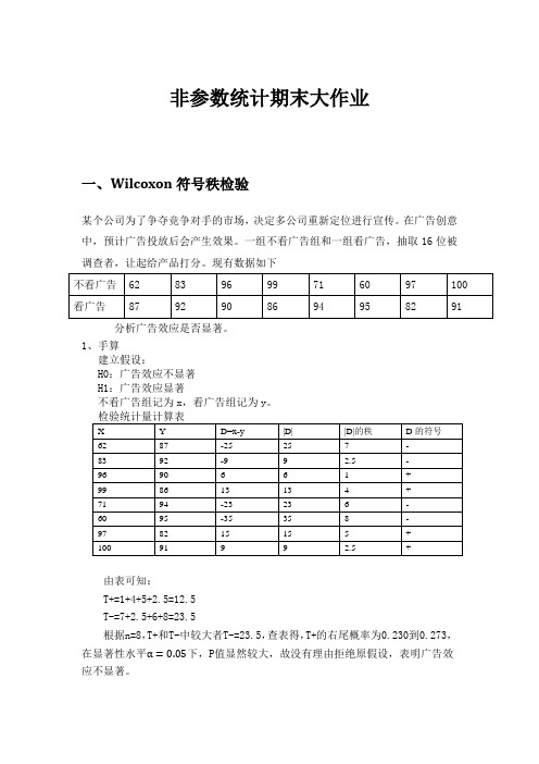 非参数统计Wald-Wolfowitz游程检验
