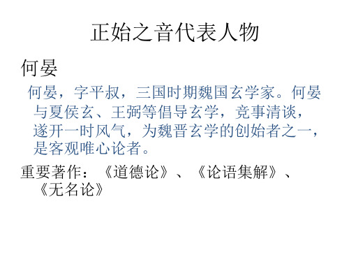 正始之音的代表人物