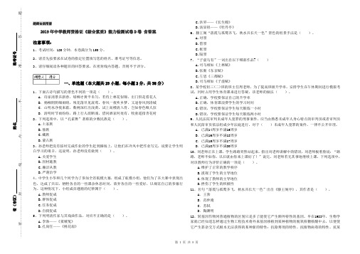 2019年中学教师资格证《综合素质》能力检测试卷D卷 含答案