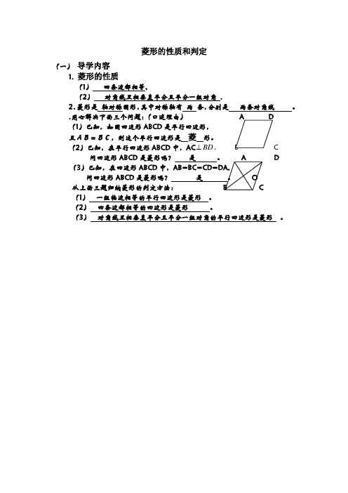 菱形的性质和判定
