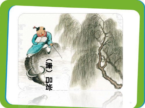 《牧童》1PPT课件