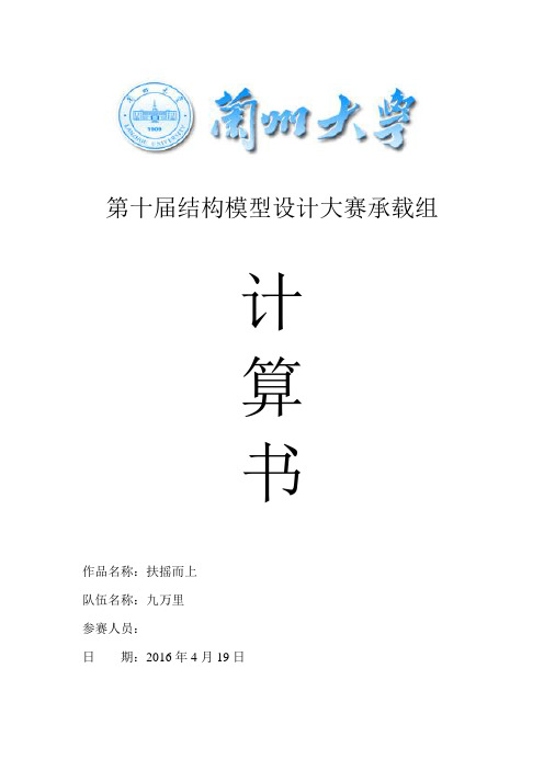 结构模型计算书