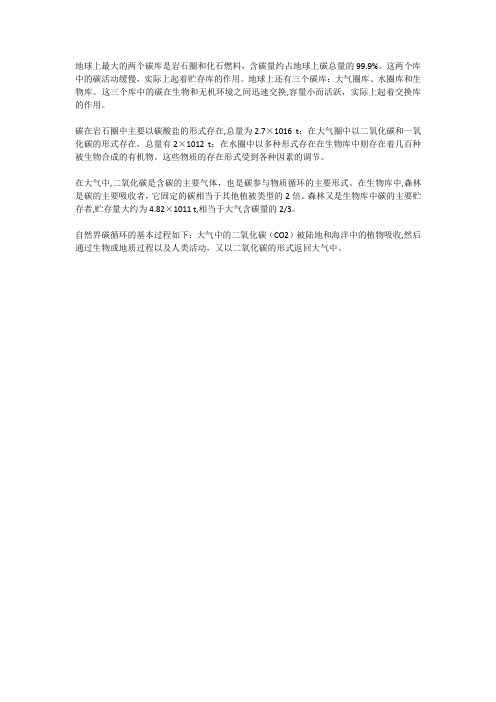 碳循环