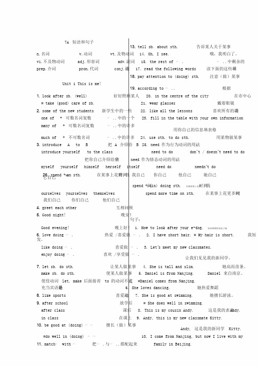 7A牛津译林版各单元重点知识点