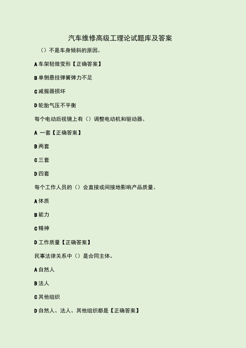 汽车维修高级工理论试题库及答案