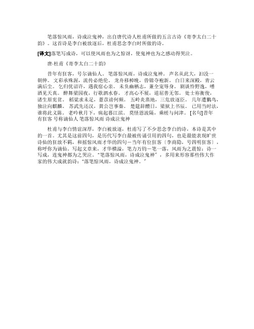 笔落惊风雨诗成泣鬼神诗的出处及全诗翻译赏析