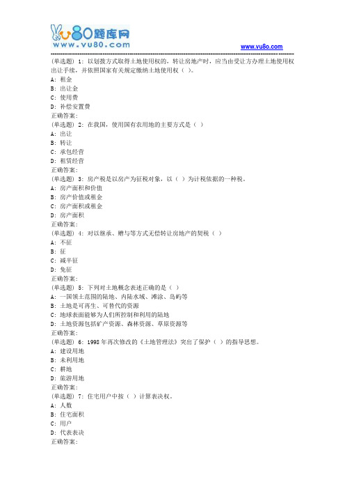 兰大《房地产法学》18春平时作业1