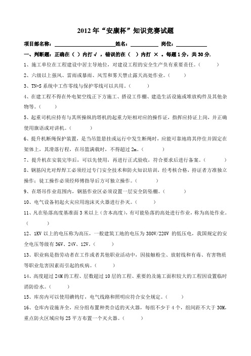 安康杯考试题 Microsoft Word 文档