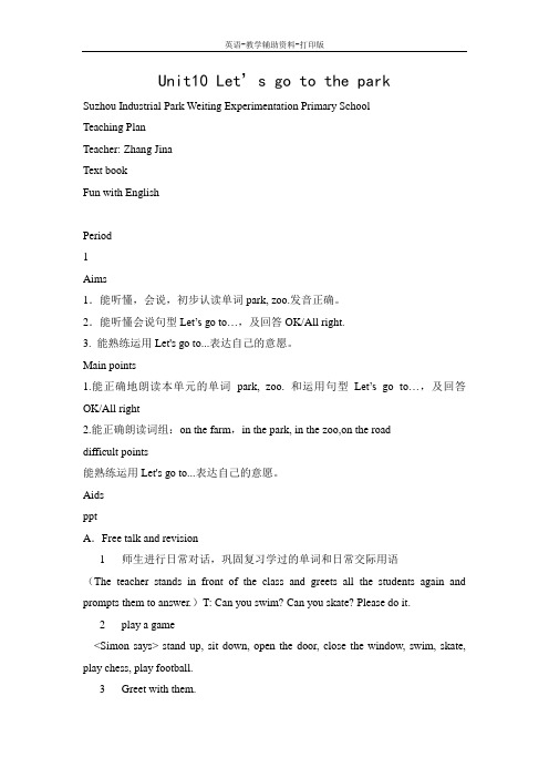 牛津苏教版-英语-一下-1B Unit10 Let's go to the park教案