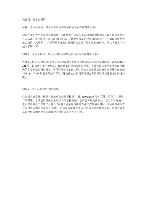 总承包资质、专业承包资质和劳务资质是否存在覆盖关系